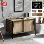 サイドボード リビング おしゃれ ス