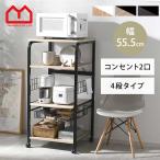 レンジ台 キッチンラック 幅55 大型 おしゃれ 収納 食器棚 スリム レンジ台
