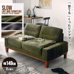 ソファ 2人掛け コーデュロイ 経年変化 ソファ おしゃれ 2P 二人掛け 2人掛けソファー 2人 一人掛け 二人がけ リビングソファ 北欧 木製 ファブリックソファ