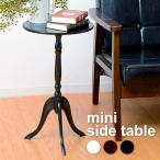 ショッピングサイドテーブル サイドテーブル サイド テーブル ベッド 北欧 コンパクト