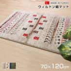玄関マット ウィルトン織り 室内 屋