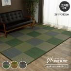 い草ラグ ラグ 花ござ 261×352 cm 6畳 用 江戸間6畳 261×352 カーペット 格子柄 市松柄 い草ラグ い草マット おしゃれ マット インテリア 畳マット タタミ