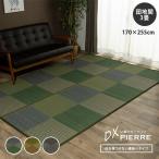 い草ラグ ラグ 花ござ 170×255 cm 3畳 用 団地間3畳 170×255 カーペット 格子柄 市松柄 い草ラグ い草マット おしゃれ マット インテリア 畳マット タタミ