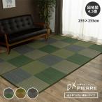 い草ラグ ラグ 花ござ 255×255 cm 4.5畳 用 団地間4.5畳 255×255 カーペット 格子柄 市松柄 い草ラグ い草マット おしゃれ マット インテリア 畳マット タタミ