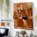 ウォールポケット 合成皮革 フェイクレザー 合皮 壁掛け ポケット