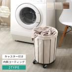 ランドリーバスケット ランドリーボックス 収納ボックス キャスター付き スリム カート ランドリーワゴン おもちゃ箱 撥水 キッチンストッカー 収納 おしゃれ