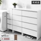 ランドリー収納 スリム 幅45cm 高さ100cm 収納 完成品 ラック チェスト 国産 ランドリーチェスト ランドリーラック 脱衣所 洗面所 ロータイプ
