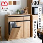 キッチンカウンター ゴミ箱 国産 完成品 ペールカウンター ダストボックス レンジ台 キッチン収納 食器棚 幅90 90幅 おしゃれ スリム 北欧 キッチンボード