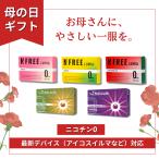 NFREE The Third IZUMI 禁煙 母の日 母の日ギフト 禁煙グッズ ザサードイズミ エヌフリー アイコス ニコチンゼロ