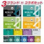 アイコス NICOLESS N FREE The Third IZUMI ニコレス エヌフリー ザサードイズミ ニコチン0