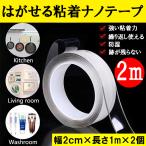 送料無料　メール便　超強力　魔法テープ　お得な5ｍセット　2.5cm×1m(5巻き)　はがせる　粘着　DIY　透明