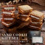 ショッピングクッキー CHEESE CAVERY サンドクッキーギフト18個セット 宅急便配送 Agift