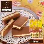 TokyoBakedBase пудинг a la mode Sand печенье 16 штук внутри праздник . земля производство кондитерские изделия . кондитерские изделия [3]( takkyubin (доставка на дом) отправка ) proper
