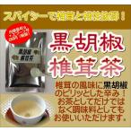 Yahoo! Yahoo!ショッピング(ヤフー ショッピング)黒胡椒しいたけ茶 40ｇ
