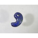 天然石ラピスラズリの勾玉20ｍｍパ...