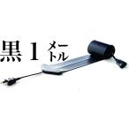 ���E�ň�Ԕ���0.9mm �d�C�P�[�u�� �t���b�g�R�[�h flatcode (1m, ��)