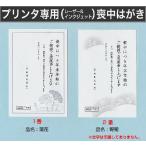 プリンタ対応　喪中はがき　100枚【絵柄3種有】　喪中ハガキ　レーザー　インクジェット対応　〒枠付き　用紙のみ キングコーポレーション