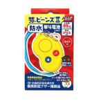 防犯ブザー ビーンズII 防水 単４電池付き 3967 アーテック