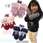 Yahoo! Yahoo!ショッピング(ヤフー ショッピング)手袋 子供用 キッズ おしゃれ 指なし ミトン スキー 雪遊び 秋冬 送料無料
