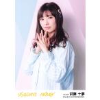 武藤十夢 生写真 AKB48 ジワるDAYS 劇場盤 Generation Change Ver.
