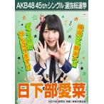 Yahoo! Yahoo!ショッピング(ヤフー ショッピング)日下部愛菜 生写真 AKB48 翼はいらない 劇場盤