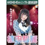 Yahoo! Yahoo!ショッピング(ヤフー ショッピング)植田碧麗 生写真 AKB48 翼はいらない 劇場盤