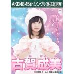 Yahoo! Yahoo!ショッピング(ヤフー ショッピング)古賀成美 生写真 AKB48 翼はいらない 劇場盤
