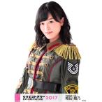 Yahoo! Yahoo!ショッピング(ヤフー ショッピング)梅田綾乃 生写真 AKB48 グループリクエストアワー2017 ランダム
