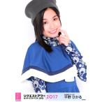 Yahoo! Yahoo!ショッピング(ヤフー ショッピング)平野ひかる 生写真 AKB48 グループリクエストアワー2017 ランダム
