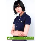 平手友梨奈 生写真 欅坂46 風に吹かれても 封入特典 Type-C 平手友梨奈 生写真 欅坂46 風に吹かれても 封入特典 Type-C