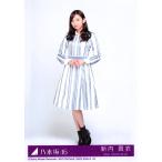 新内眞衣 生写真 乃木坂46 シンクロニシティ 封入特典 Type-D 新内眞衣 生写真 乃木坂46 シンクロニシティ 封入特典 Type-D