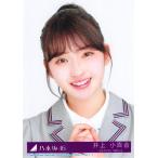 井上小百合 生写真 乃木坂46 Sing Out! 封入特典 Type-A