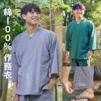 汚れや染色ムラあり B品 作務衣 メンズ 難あり さむえ メーカー処分品