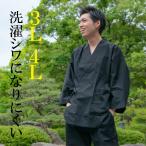 ショッピング作務衣 作務衣 メンズ 3L 4L しっかり生地 洗濯シワになりにくい 男性用 さむえ 飲食店 ユニフォーム 遊楽庵
