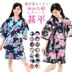 甚平 レディース 女性用 かわいい じんべい フリーサイズ メール便も可