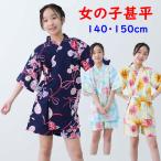 子供 甚平 女の子 ガールズ 140 150 じんべい かわいい