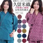  Samue lady's stylish for women Kurume woven ... through year made in Japan 