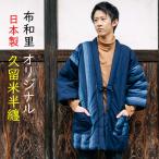  хантен мужской модный сделано в Японии мужчина хлопок inserting Kurume. ... мужчина мягкое кимоно 