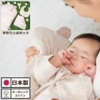 くまちゃんトッポンチーノ・スタイ・ハンカチ手作り3点キット|オーガニックコットン|手縫いでも作れる|