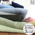 タオル フェイスタオル 大判 ロング 2枚セット 泉州タオル [M便 1/3]