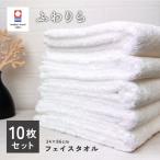 タオル フェイスタオル 10枚 セット まとめ買い ふわりら10枚セット 白