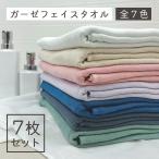 ガーゼフェイスタオル 7枚 セット［M便 1/8]