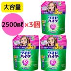 ショッピングワイドハイター ワイドハイターex パワー 詰め替え 漂白剤 業務用 2500ml ×3個 ワイドハイター exパワー 洗濯 大容量 BIG 衣料用漂白剤 洗濯用