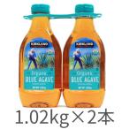 アガベシロップ KIRKLAND カークランドシグネチャー オーガニック ブルーアガベ  1.02kg x2本 保存料不使用 天然甘味料 アガベシロップ シロップ