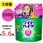 ショッピングワイドハイター ワイドハイターex パワー 詰め替え 漂白剤 2500ml ワイドハイターex パワー 洗濯　大容量 業務用 BIG