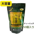 古賀製茶本舗 玉露入り八女茶 ティーバッグ 5gx50パック 八女茶 日本茶 緑茶 アイス ホット 水出し 急須 お茶 温かい 冷たい ティーバッグ 玉露入り 九州 八女