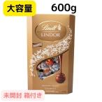 リンツ リンドール ゴールド 未開封箱付き  アソート 600g　ダーク ミルク ホワイト ヘーゼルナッツ プレゼント お返し