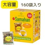 サマハン ハーブティー リンクナチュラル 160袋 大容量 ハーブティー スパイスティー ノンカフェイン ハーブ スパイス サマハンティ―