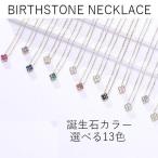 ネックレス レディース パワーストーン 誕生石ネックレス birthstone アクセサリー ジュエリー 人気 母の日ギフト