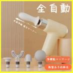 筋膜リリース 電動 筋膜ケア 電動ボディケアガン 高周波マッサージ機 マッサージガン マッサージ器 6レベル調節可能 筋膜銃